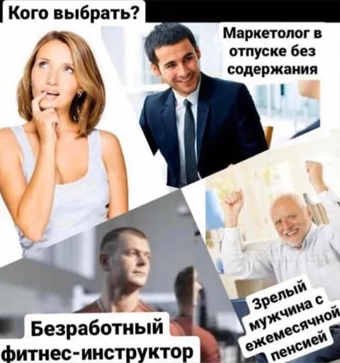 Кого выбрать?
