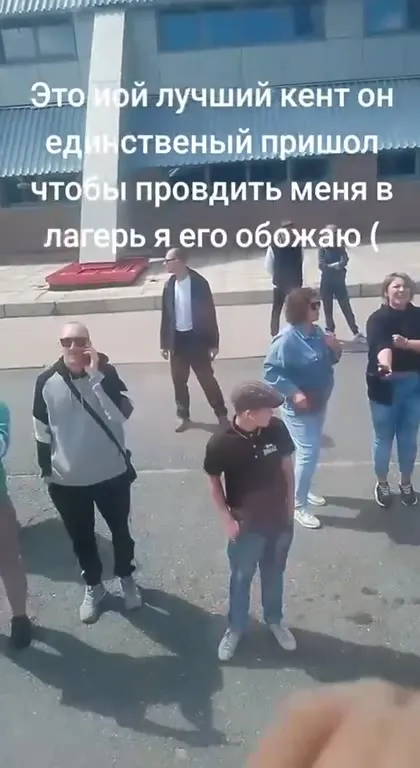 Лучший друг провожает в лагерь