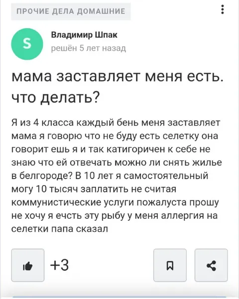 Мама заставляет есть селёдку