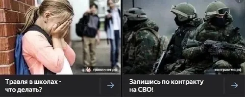 Травля в школах и контракт на СВО