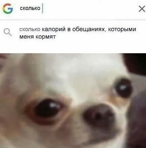 Сколько калорий в обещаниях