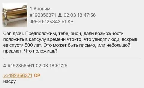 Капсула времени на дваче