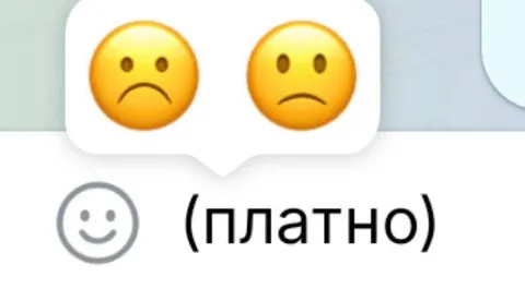 Когда общение платное