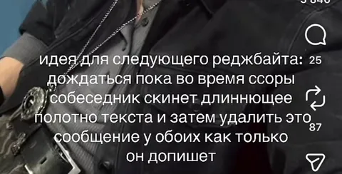 Удалить длинное сообщение после ссоры