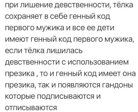 Генетический код первого мужика