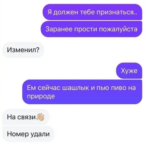 Хуже, чем измена