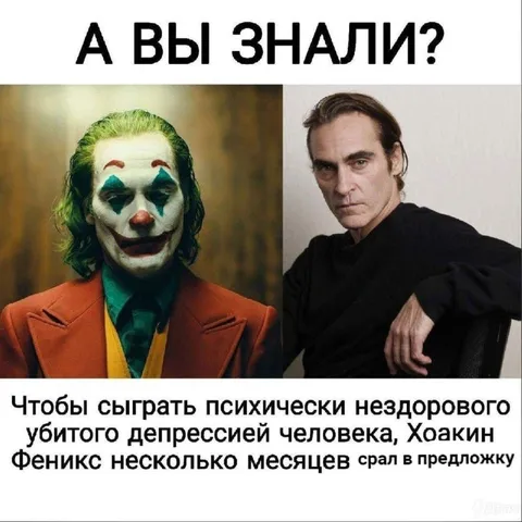 Хоакин Феникс срал в предложку