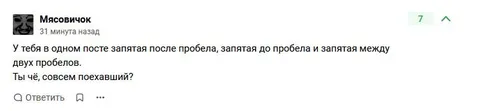 Запятые в одном посте