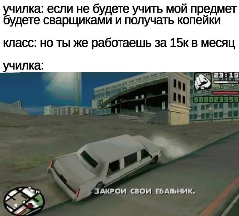 Учительница против зарплаты сварщика