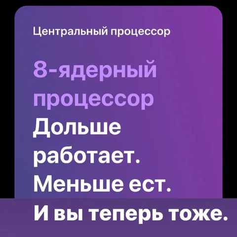 Восемь ядер работают дольше