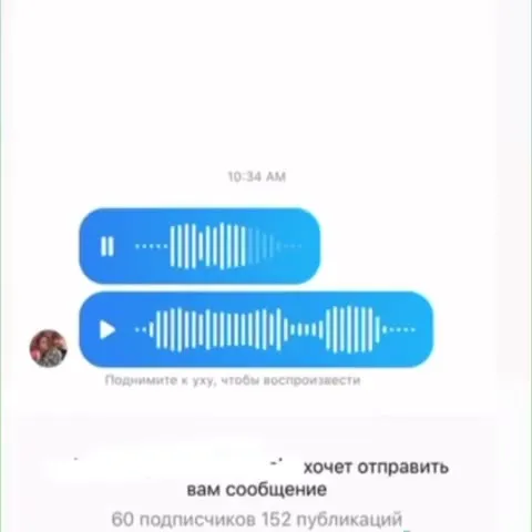 Голосовое сообщение без конца