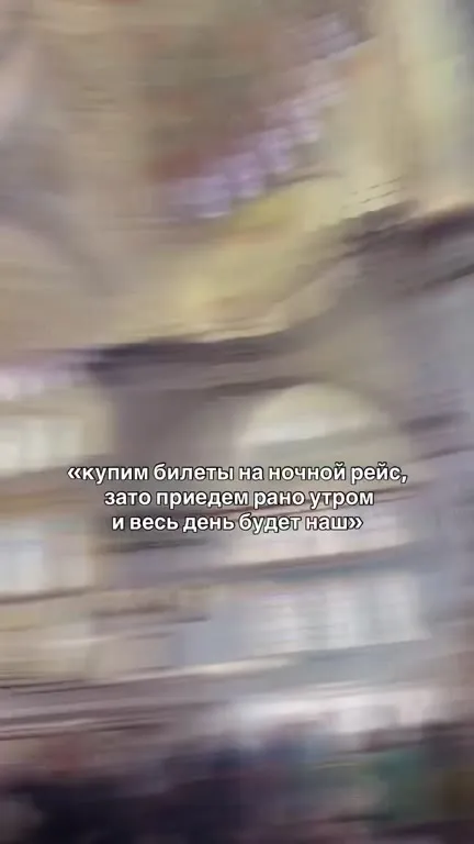 Ночной рейс ради целого дня