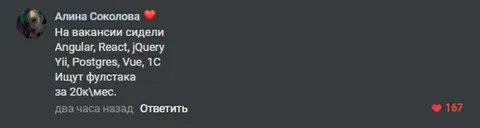 Фулстак за 20к в месяц