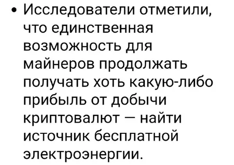 Бесплатное электричество для майнеров