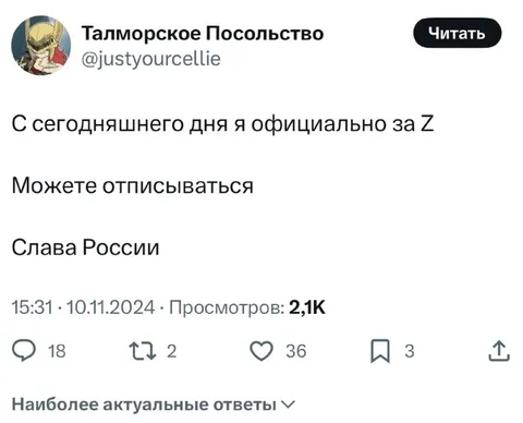 Официально за Z