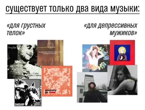 Два вида музыки