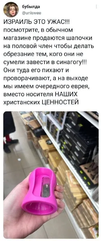 Израиль и магазинные обрезатели