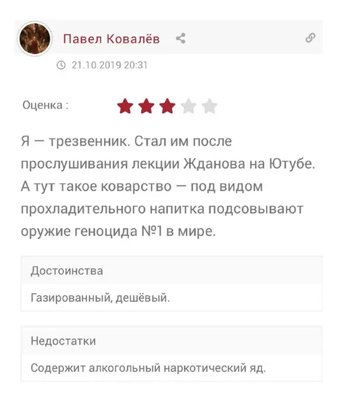 Трезвенник разоблачает алкоголь