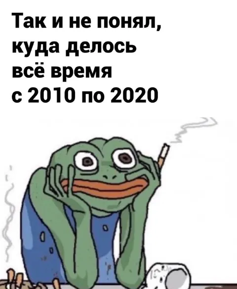 Куда делось всё время