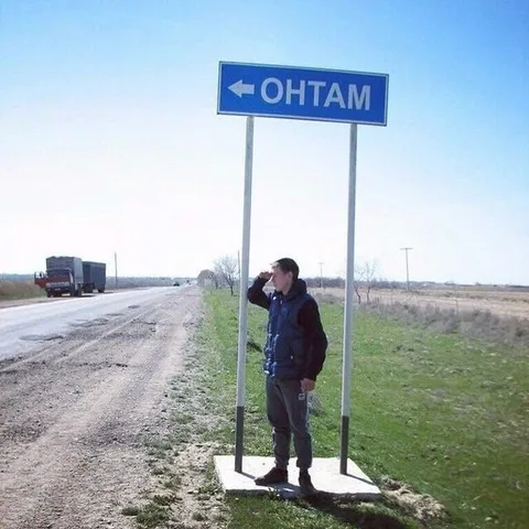 Там, куда показывает знак