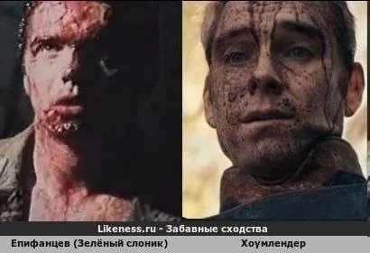 Епифанцев и Хоумлендер похожи