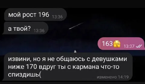 Девушки ниже 170 опасны