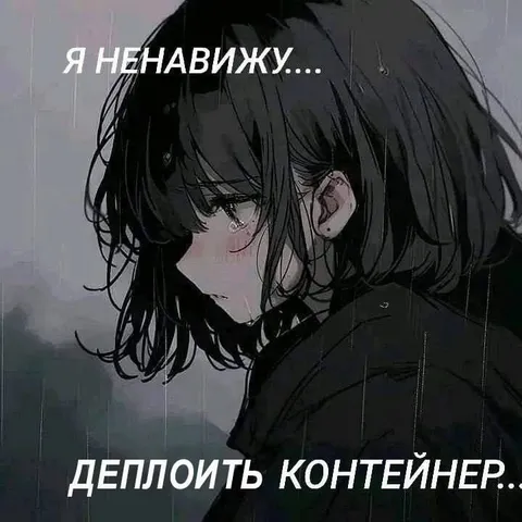 Я ненавижу деплоить контейнер