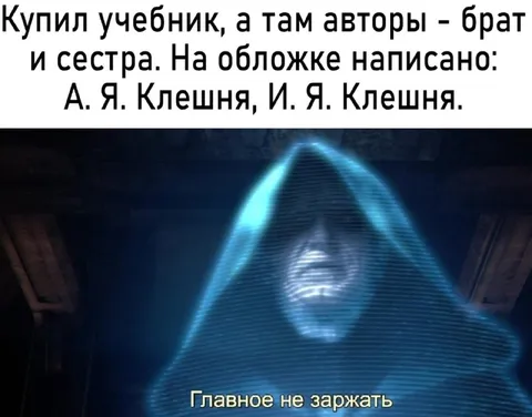 Главное не заржать