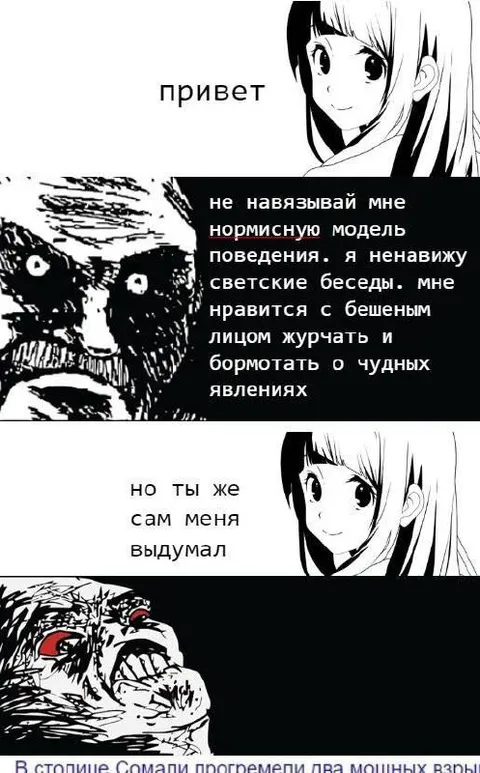 Ты сам меня выдумал