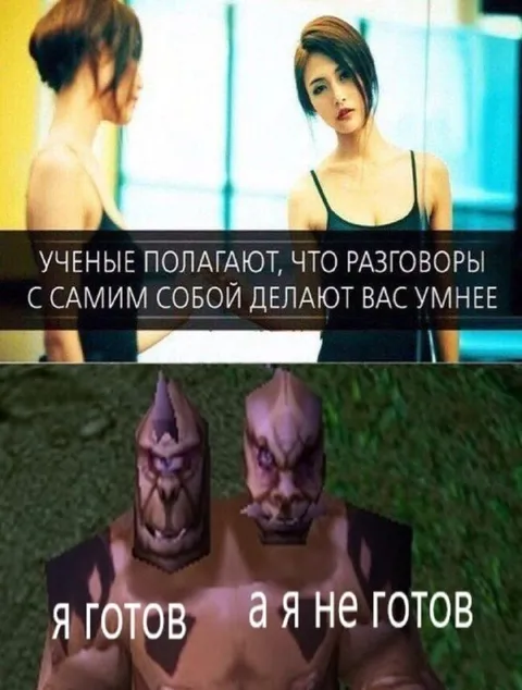 Разговоры с самим собой
