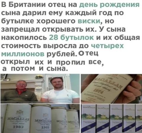 Отец выпил коллекцию виски