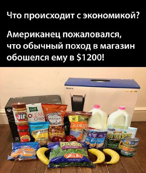 Американская дорогая закупка