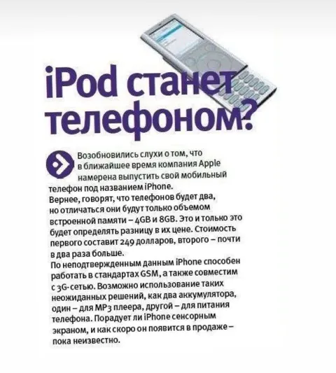 iPod станет телефоном