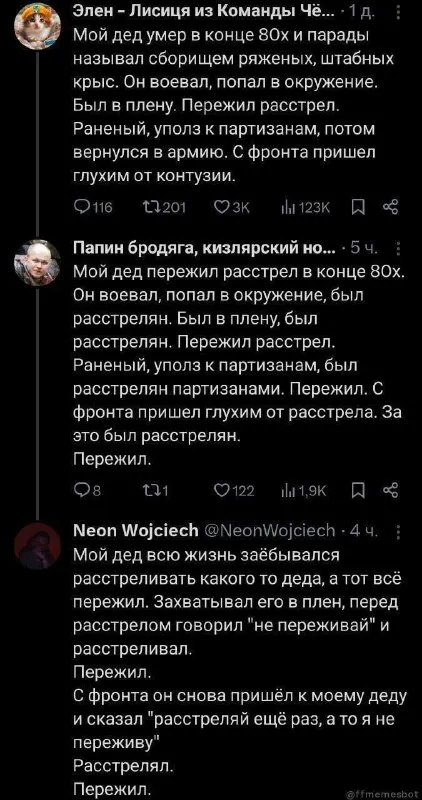 Дед пережил расстрел