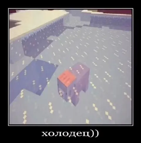 Холодец в Minecraft