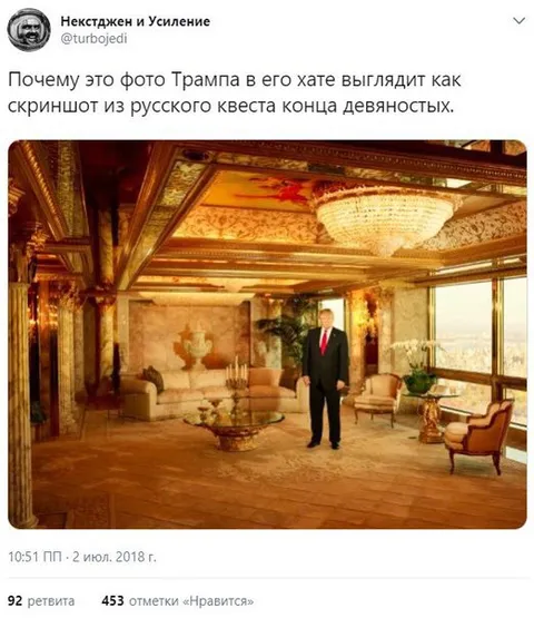 Трамп в русском квесте