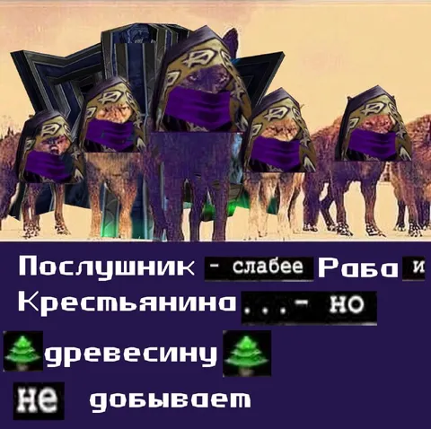 Послушник не добывает древесину