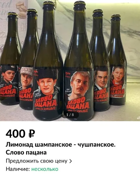 Лимонад «Шампанское-чушпанское»