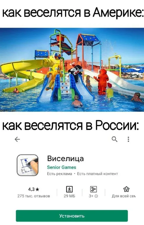 Как веселятся в Америке и России