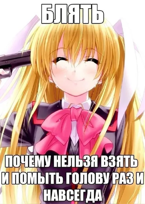 Помыть голову раз и навсегда