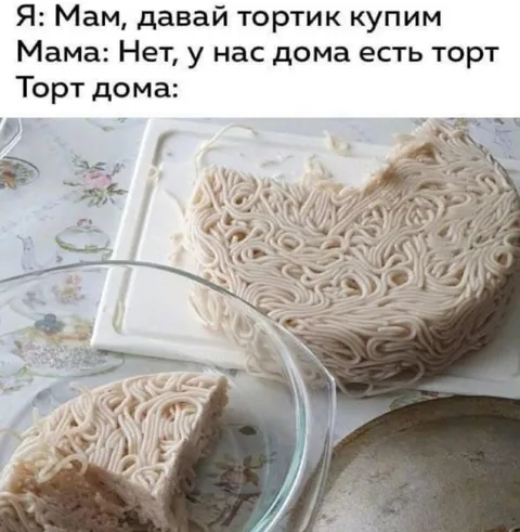 Торт дома оказался бутербродом