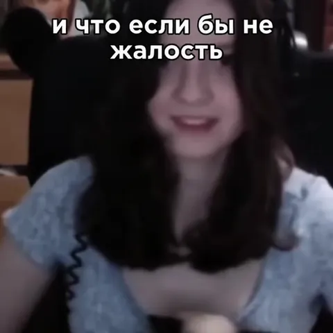 Девушка сказала — и я разбит