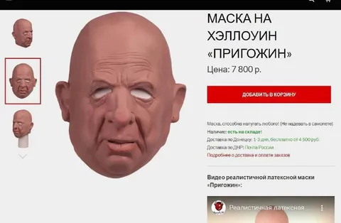 Маска на Хэллоуин «Пригожин»