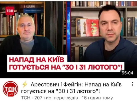 Напад на Київ 30 і 31 лютого