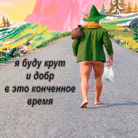 Крутой и добрый в трудные времена