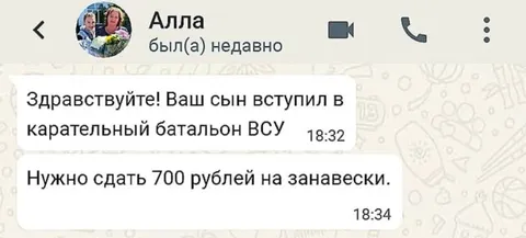 Сын вступил в карательный батальон
