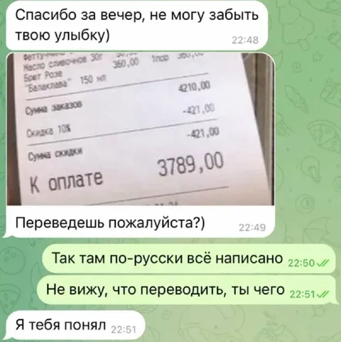 Переведешь пожалуйста чек