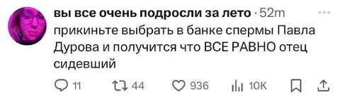 Все равно отец Павел Дуров