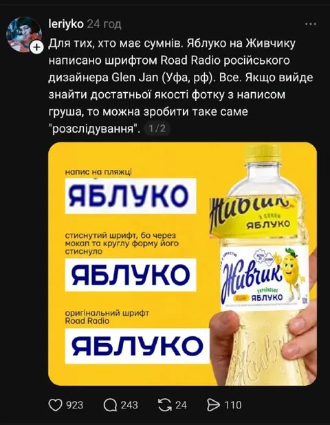 Розслідування шрифту на Живчику