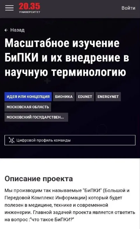 Масштабное изучение БиПКИ
